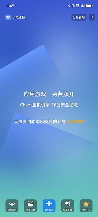 小X分身APP(手机分身类工具) v34.4(353) 去广告解锁会员版