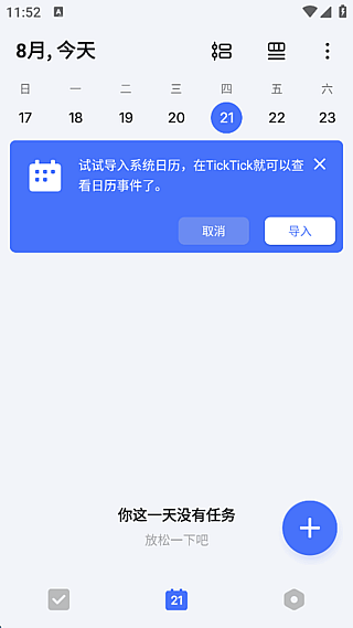 TickTick安卓版(手机待办清单应用) v8.2.1.0 修改版